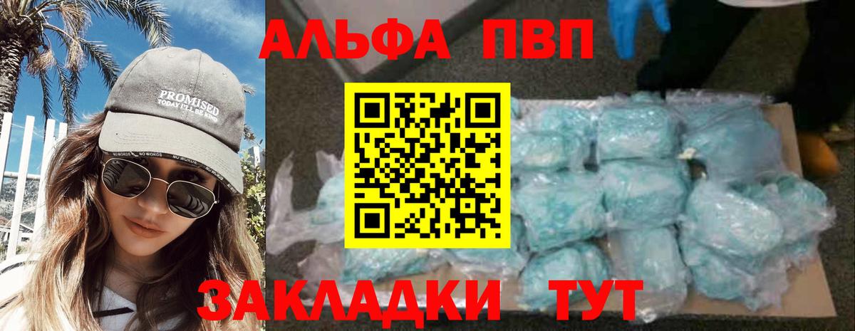 Альфа ПВП мука Арзамас