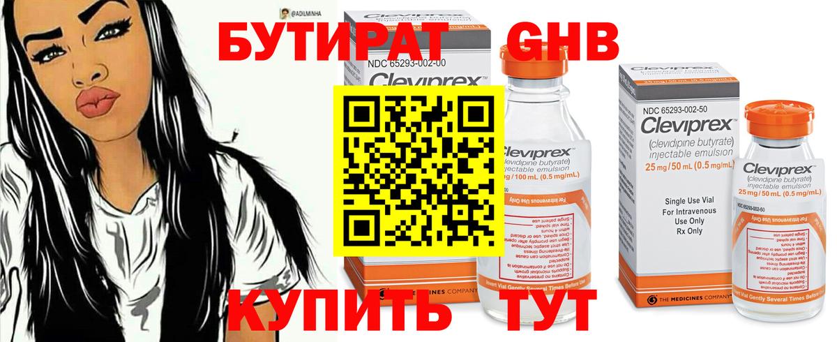 БУТИРАТ жидкий экстази  Вход с VPN  Бутират  Арзамас 