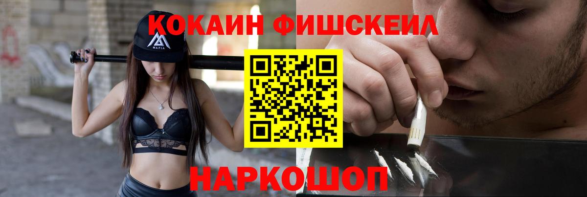 Арзамас  КОКАИН Fish Scale  Вход с VPN 
