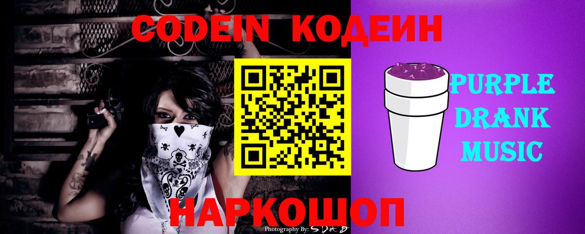 Арзамас  Кодеин напиток Lean (лин)  Codein Purple Drank  Вход с VPN 