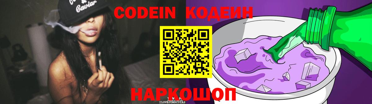 Кодеиновый сироп Lean Purple Drank Арзамас